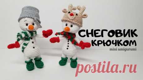 Снеговик крючком  #миниамигуруми #miniamigurumi Вязать снеговика (Голова).https://youtu.be/g94736UlSFg