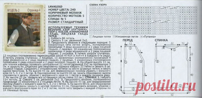 Вязаный жилет мужской схема. Мужской жилет спицами | Handmade24