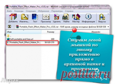 Работаем в Portable Flash Effect Maker Pro v5.01.