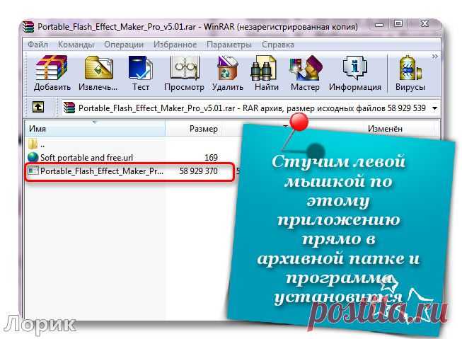 Работаем в Portable Flash Effect Maker Pro v5.01.