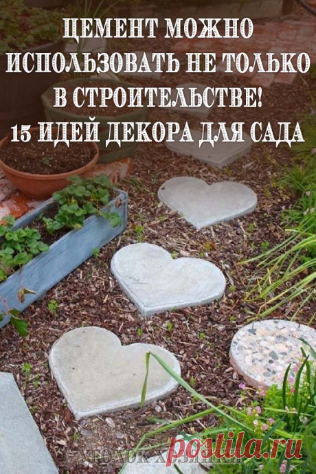 Вам не обязательно покупать готовые композиции за большие деньги, лучше отправляйтесь в строительный магазин за мешком цемента.  Помните, что работая с раствором нельзя его оставлять надолго в статичном виде. Смешав все ингредиенты, выливайте его в форму как можно быстрее.