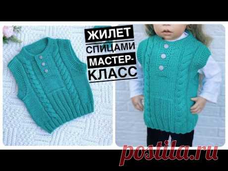 Детский ЖИЛЕТ спицами мастер класс