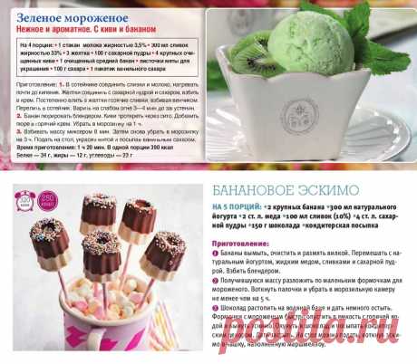Зеленое мороженое с киви и бананом. Банановое эскимо