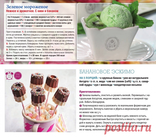 Зеленое мороженое с киви и бананом. Банановое эскимо