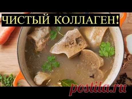 Костный бульон Идеальное средство для здоровья Суставов, Кишечника и молодости Кожи!