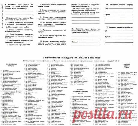 Кинопрокат 1973 года / Назад в СССР / Back in USSR