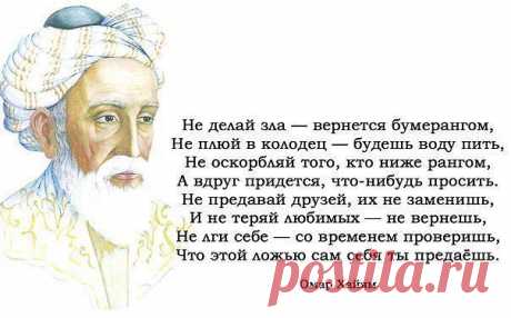 Омар Хайям
