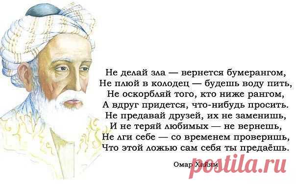 Омар Хайям