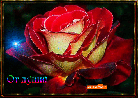 От души открытка