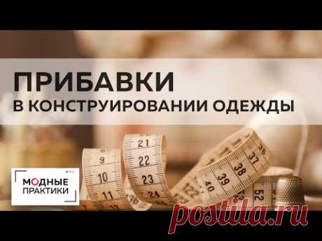 Прибавки в конструировании мужской одежды. Михаил Черни - о распределении прибавок по линии груди. - YouTube