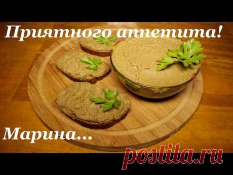 ВКУСНЫЙ ПЕЧЕНОЧНЫЙ ПАШТЕТ В МУЛЬТИВАРКЕ, КАК ПРИГОТОВИТЬ ПАШТЕТ ИЗ ПЕЧЕНИ #РЕЦЕПТ ПАШТЕТА