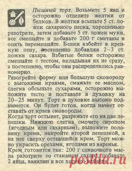 Пышный торт