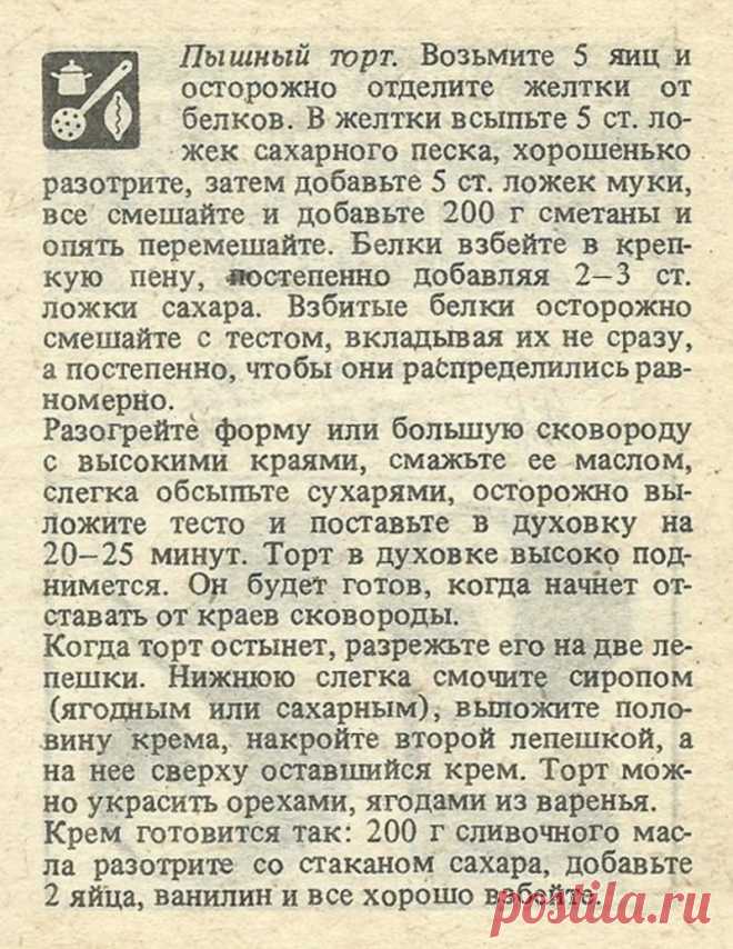 Пышный торт