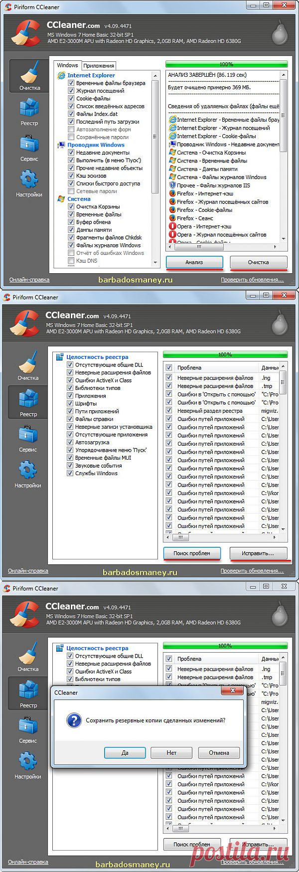 Инструкция по чистке компьютера программой CCleaner | Заработок в интернете