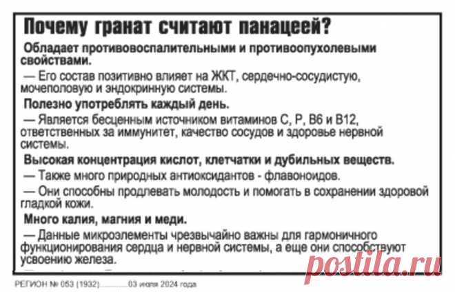 Почему гранат считают панацеей