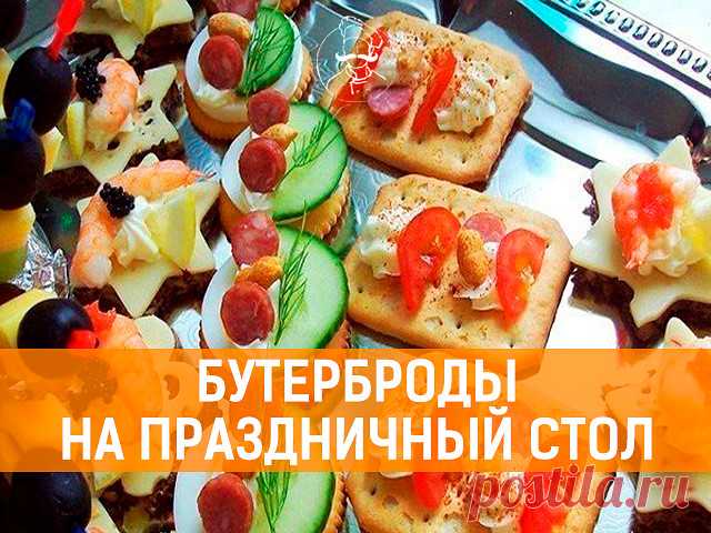 Закусочные бутерброды с печенью трески