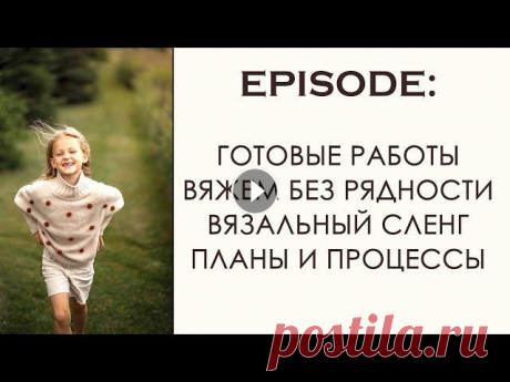 Вязальный влог. Детское вязание. Вязание Кардигана английской резинкой. Берет спицами Вязальный влог. Вязание спицами. Вязание для детей. Вязание кардигана. Английская резинка. Вязание берета. Вязальные планы. Покупка пряжи. Поддержка б...
