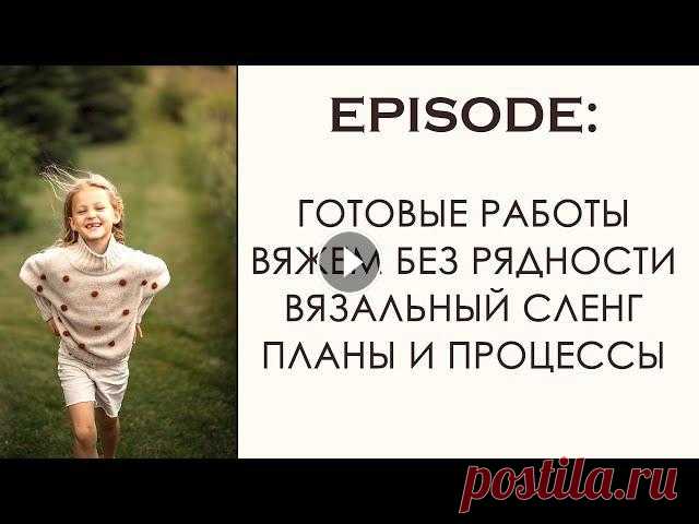 Вязальный влог. Детское вязание. Вязание Кардигана английской резинкой. Берет спицами Вязальный влог. Вязание спицами. Вязание для детей. Вязание кардигана. Английская резинка. Вязание берета. Вязальные планы. Покупка пряжи. Поддержка б...
