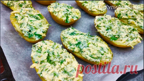 Кулинарный Микс | Такую картошечку съедают быстрее, чем мясо: запекаю в духовке под "шапочкой" (ну очень вкусно)