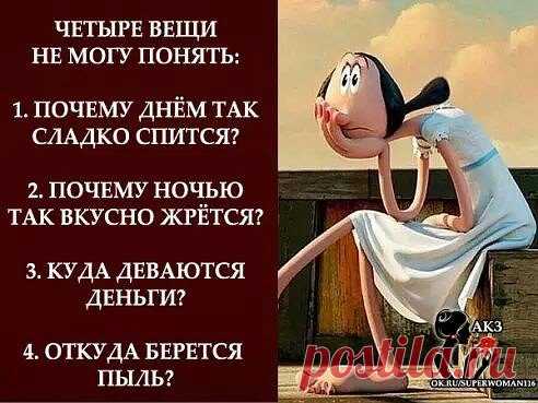 Забавный стишок:😄😄
На белый свет я появился сыном, Но только вот родился нагишом. И так лежал раздетый - я, мужчина, А женщины одетые кругом. Эх, были б зубы - я бы крепко стиснул. Слова бы знать - чего-нибудь сказал, Но нет зубов и слов, и я не пискнул, Чем очень удивил медперсонал. Лежу молчу, как куколка в коробке, Весь красный от обиды и стыда. Но очень больно шлепнули по попке, Не выдержал, заплакал я тогда. Взглянул я на часы у акушерки И вижу, до обеда долгий срок...