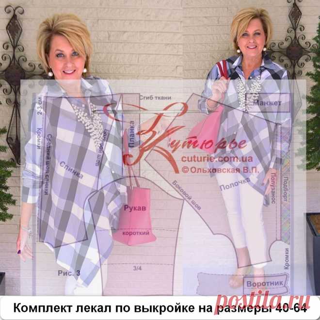 Блузка - рубашка по простой выкройке больших размеров с инструкцией как сшить | Шьем с Верой Ольховской | Яндекс Дзен