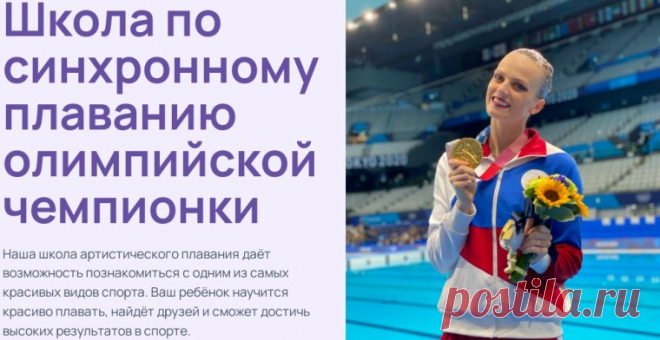 Синхронное плавание в Москве: путь к совершенству с олимпийской чемпионкой