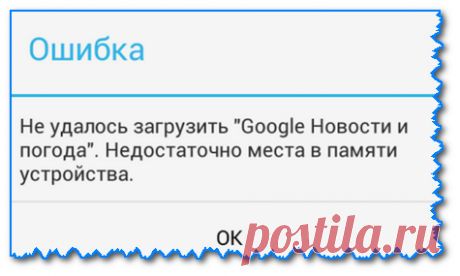Не хватает места на телефоне (Андроид), недостаточно памяти