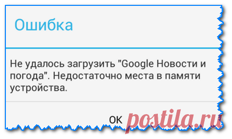 Не хватает места на телефоне (Андроид), недостаточно памяти