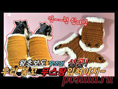 (코바늘)강아지 무스탕 스타일아우터 만들기/How to make an easy dog outerwear