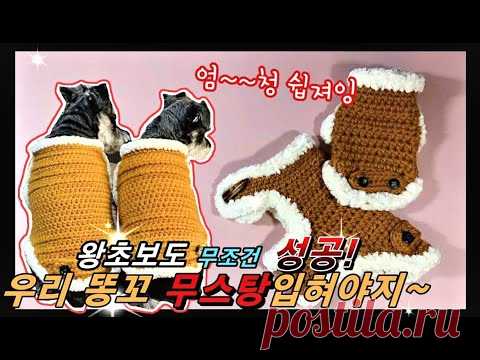 (코바늘)강아지 무스탕 스타일아우터 만들기/How to make an easy dog outerwear