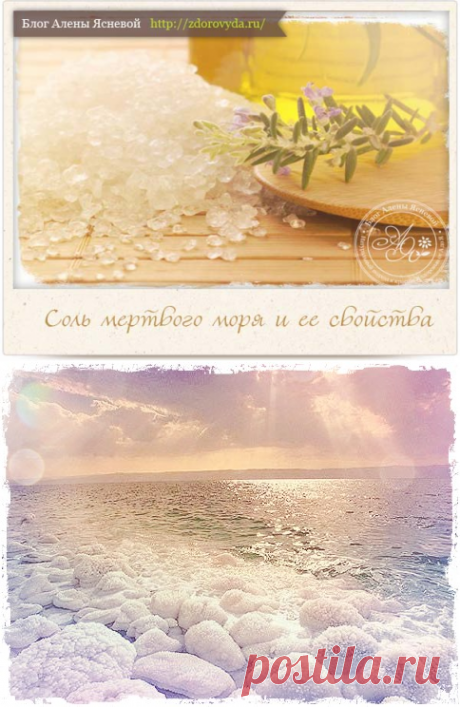 Применение соли мёртвого моря и ее свойства