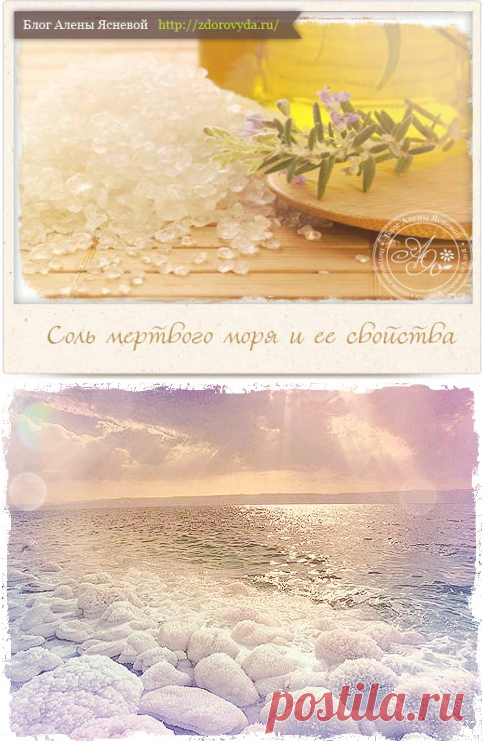Применение соли мёртвого моря и ее свойства