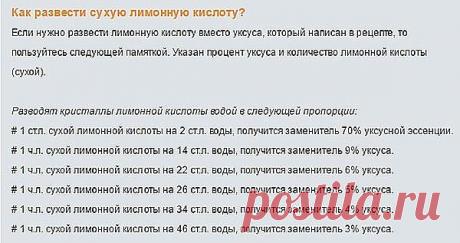 Как заменить уксус лимонной кислотой. Сохрани, что бы не потерять!