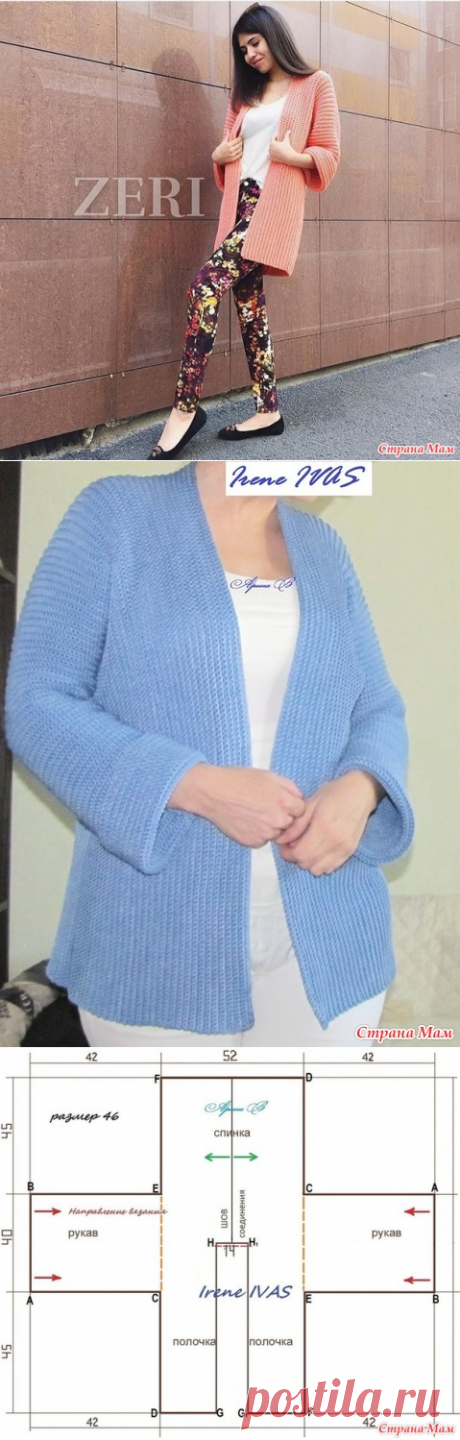 Кардиган ZERI. Вяжем вместе