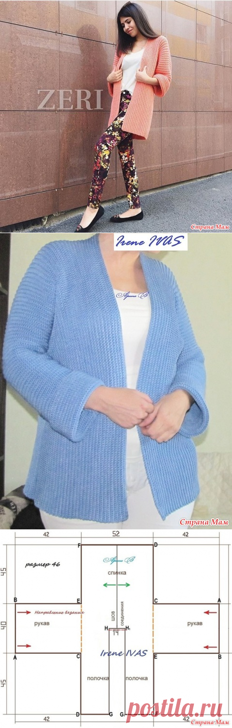 Кардиган ZERI. Вяжем вместе