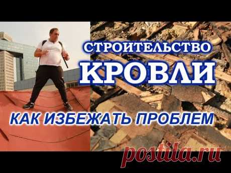 Ошибки монтажа кровли.