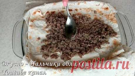Этот ЛЕНИВЫЙ МЯСНОЙ ПИРОГ ИЗ ЛАВАША с фаршем покорит навсегда! За 5 минут