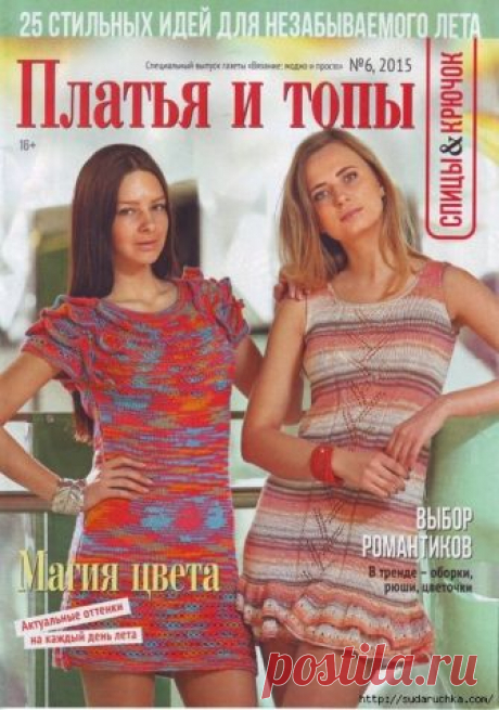 Журнал специальный выпуск вязание просто и красиво (из интернета) / Болталка / Разговоры на любые темы