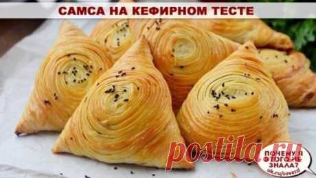 Cамса на кефирном тесте с куриным мясом и картошкой 
Для теста: 
2 яйца; 
1 стакан кефира (250 мл); 
1 чайная ложка соли; 
3 столовые ложки подсолнечного масла; 
щепотка соды; 
щепотка лимонной кислоты; 
3,5—4 стакана муки; 
яйцо для смазывания верха самсы. 
Для начинки: 
300 грамм куриного фарша; 
2 картофелины; 
3 луковицы; 
соль; 
чёрный перец; 
0,5 чайной ложки сухой приправы для птицы. 
В глубокую тарелку разбейте яйца и положите соль. Взбейте смесь вилкой. 
Добавьте кефир и перемешайте. 
В