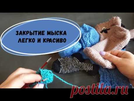 Невидимый шов в вязании 🔥 Шов петля в петлю 🔥 Закрытие мыска трикотажным швом - YouTube
