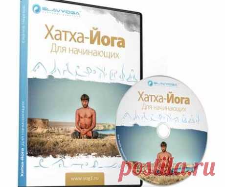 Видео-курс «Хатха-йога для начинающих» | Партнерские программы интернета