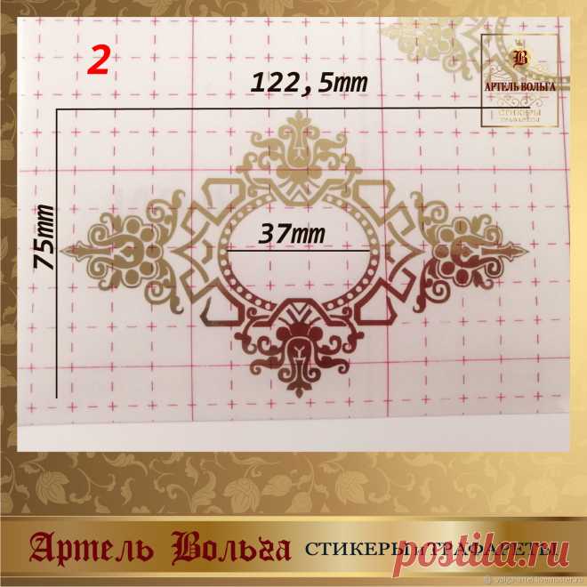 Стикер 026 в ассортименте – заказать на Ярмарке Мастеров – MGLESRU | Декор для декупажа и росписи, Санкт-Петербург