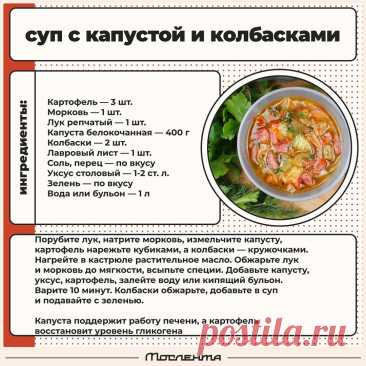 Суп с капустой и колбасками