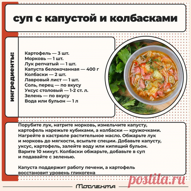 Суп с капустой и колбасками