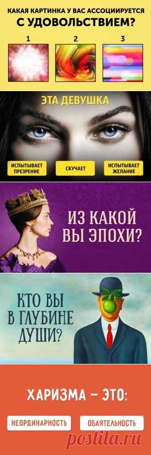 Тест на ассоциации, который расскажет о вас все