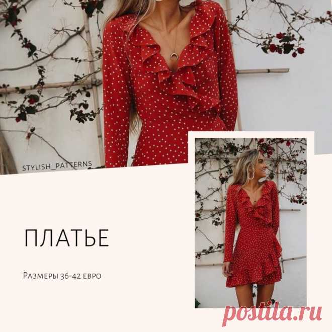 Скачать выкройку Выкройка платья с запахом и воланчиками в PDF бесплатно
