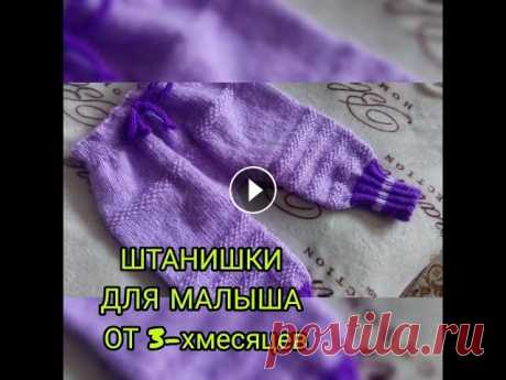 ДЕТСКИЕ  штаны  спицами с ластовицей и ростком/мастер класс  ЧАСТЬ №1 #штаны#комбенезон#ластовица Сегодня вяжем детские штанишки без шва с интересной ластовицей. Для малыша от -3-х месяцев. Вяжутся без шва и даже ластовица без шва и иголки. _______...