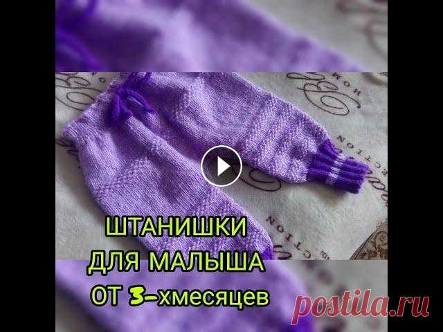 ДЕТСКИЕ  штаны  спицами с ластовицей и ростком/мастер класс  ЧАСТЬ №1 #штаны#комбенезон#ластовица Сегодня вяжем детские штанишки без шва с интересной ластовицей. Для малыша от -3-х месяцев. Вяжутся без шва и даже ластовица без шва и иголки. _______...