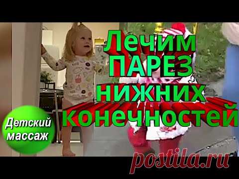 Парез нижних конечностей. Девочке 1 годик 7 месяцев./Paresis of the lower extremities.