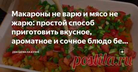 Макароны не варю и мясо не жарю: простой способ приготовить вкусное, ароматное и сочное блюдо без особых заморочек Простой способ как приготовить макароны с курицей не жаря мяса и не варя макароны. Очень вкусное, ароматное и сочное блюдо. 📝Ингредиенты и пропорции я оставлю в закреплённом комментарии под статьёй. СПОСОБ ПРИГОТОВЛЕНИЯ: 1. Куриную грудку нарезаем кубиком, смешиваем в миске: копченая паприка, куркума, сушеный чеснок, соль, перец, перемешиваем, оставляем марин...